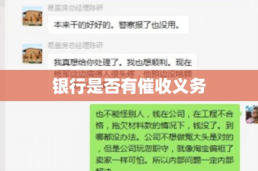 银行是否有催收义务