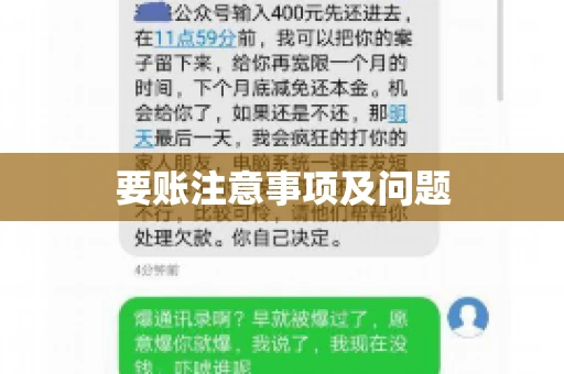 要账注意事项及问题