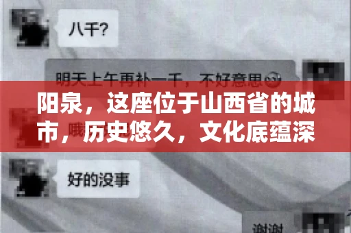 阳泉,这座位于山西省的城市,历史悠久,文化底蕴深厚。然而,在商业活动中,难免会遇到一些欠款问题。当债务无法通过常规途径解决时,找要账的人帮忙就成了不少人的选择。那么,阳泉的要账的人的电话是多少呢?今天,我们就来聊聊这个话题。 阳泉,这座位于山西省的城市,历史悠久,文化底蕴深厚。然而,在商业活动中,难免会遇到一些欠款问题。当债务无法通过常规途径解决时,找要账的人帮忙就成了不少人的选择。那么,阳泉的要账的人的电话是多少呢?今天,我们就来聊聊这个话题。