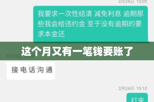 这个月又有一笔钱要账了