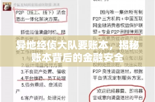 异地经侦大队要账本，揭秘账本背后的金融安全
