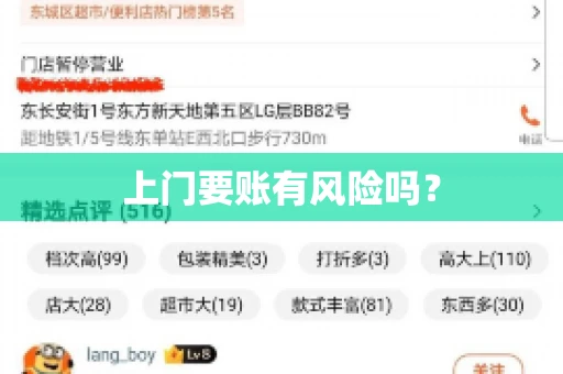 上门要账有风险吗？